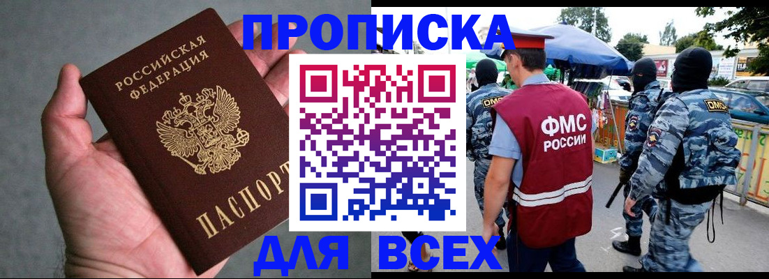 временная прописка в Дубне