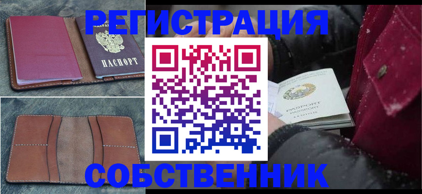прописка в Дубне